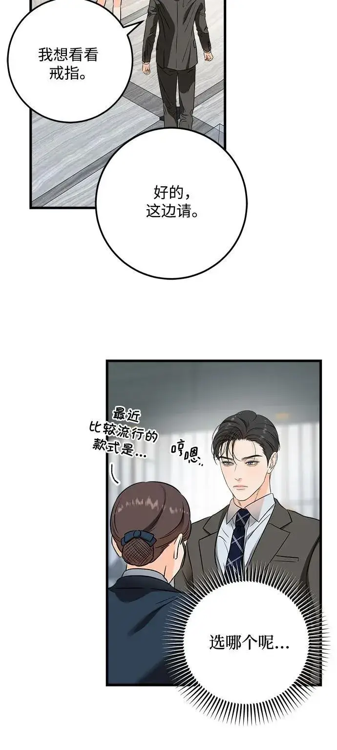 漫画《恨不得吃掉妳》第43话第36张图