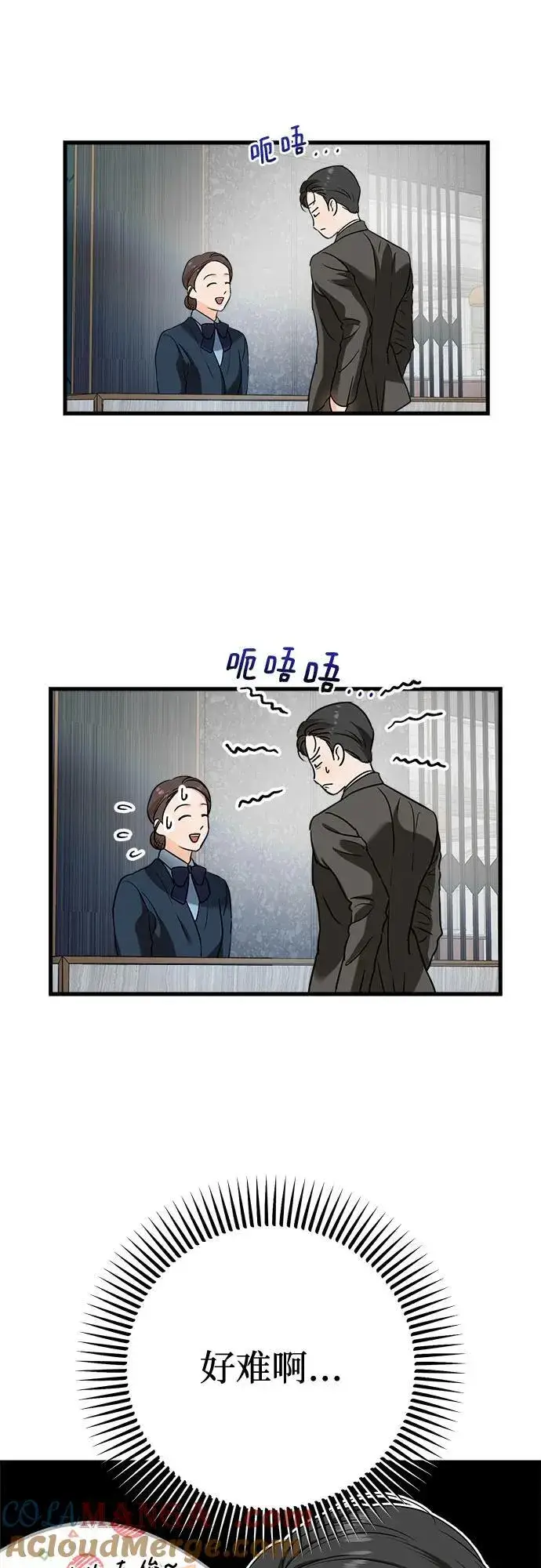 漫画《恨不得吃掉妳》第43话第37张图