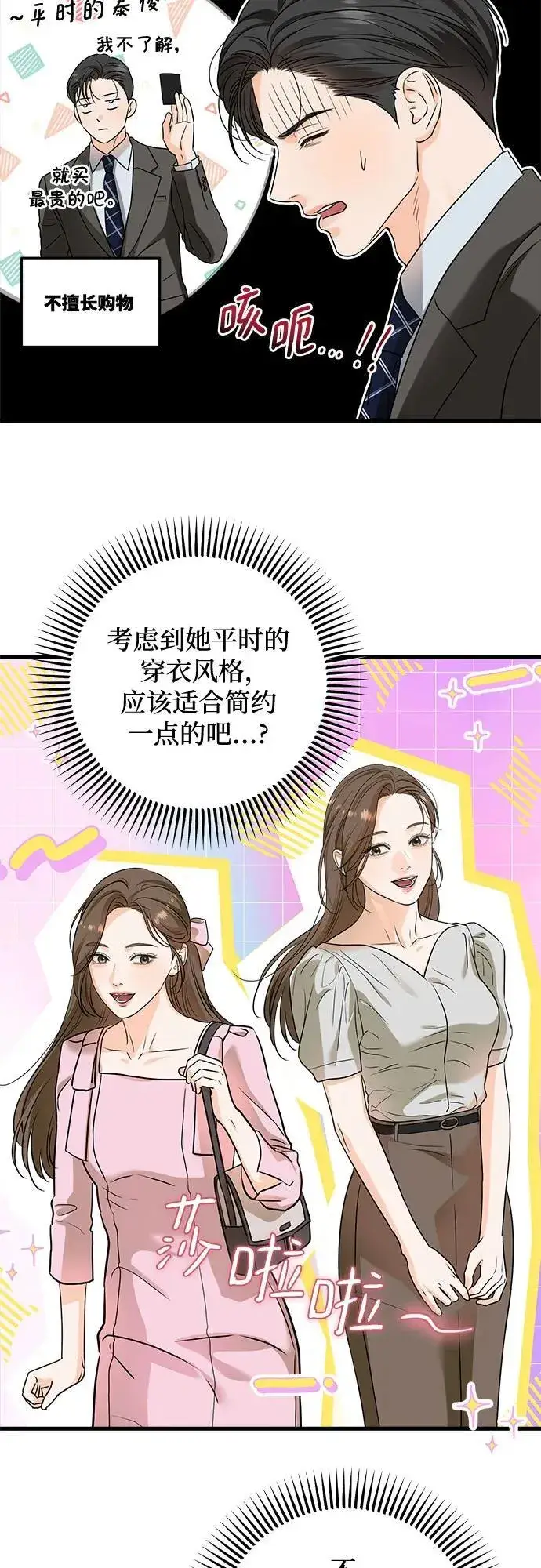 漫画《恨不得吃掉妳》第43话第38张图
