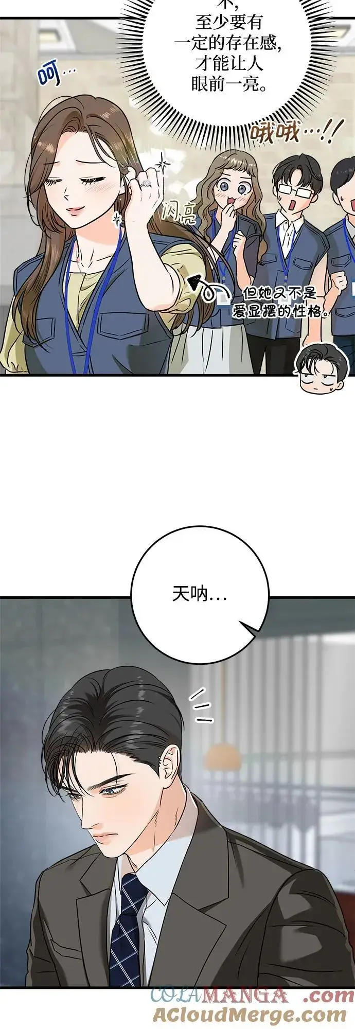 漫画《恨不得吃掉妳》第43话第39张图