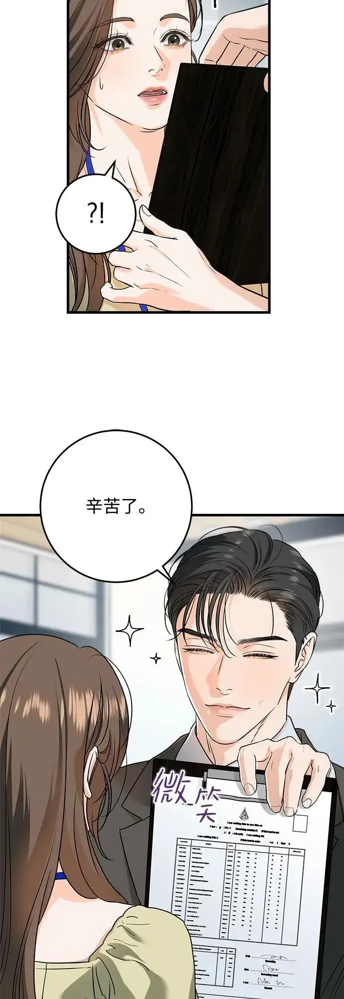 漫画《恨不得吃掉妳》第43话第4张图