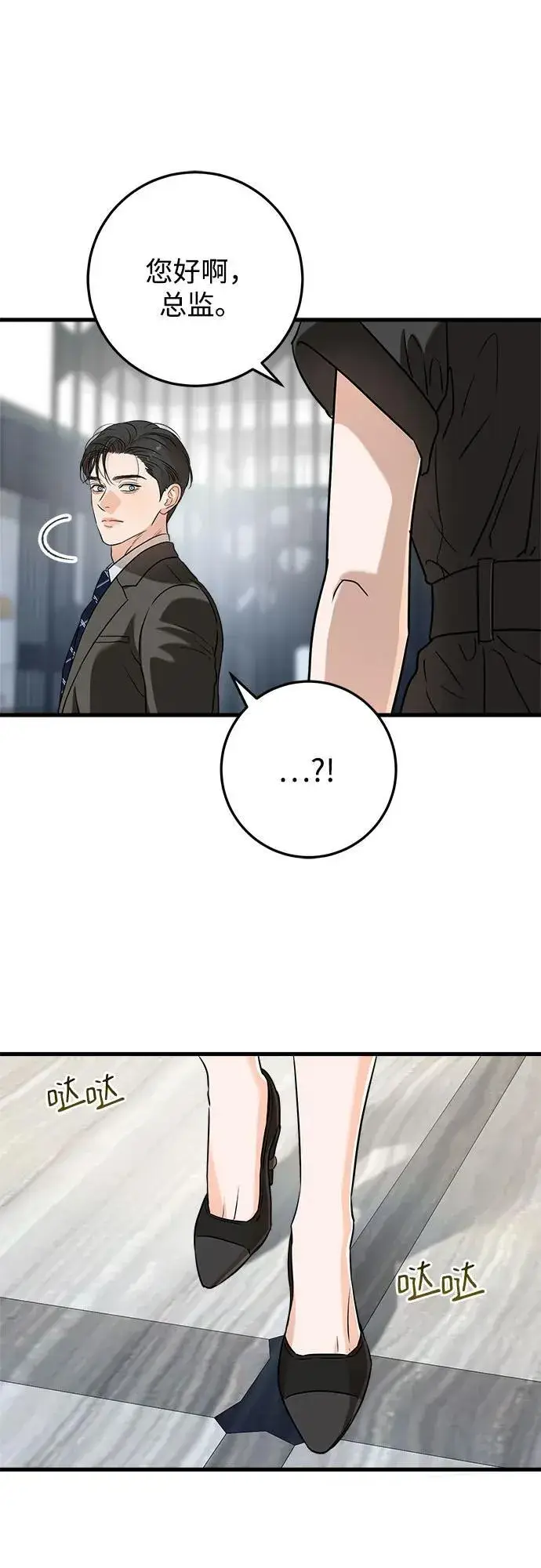 漫画《恨不得吃掉妳》第43话第40张图