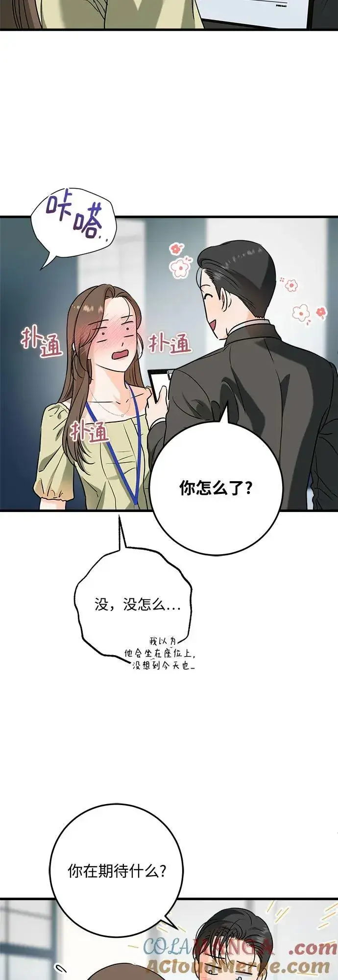 漫画《恨不得吃掉妳》第43话第5张图