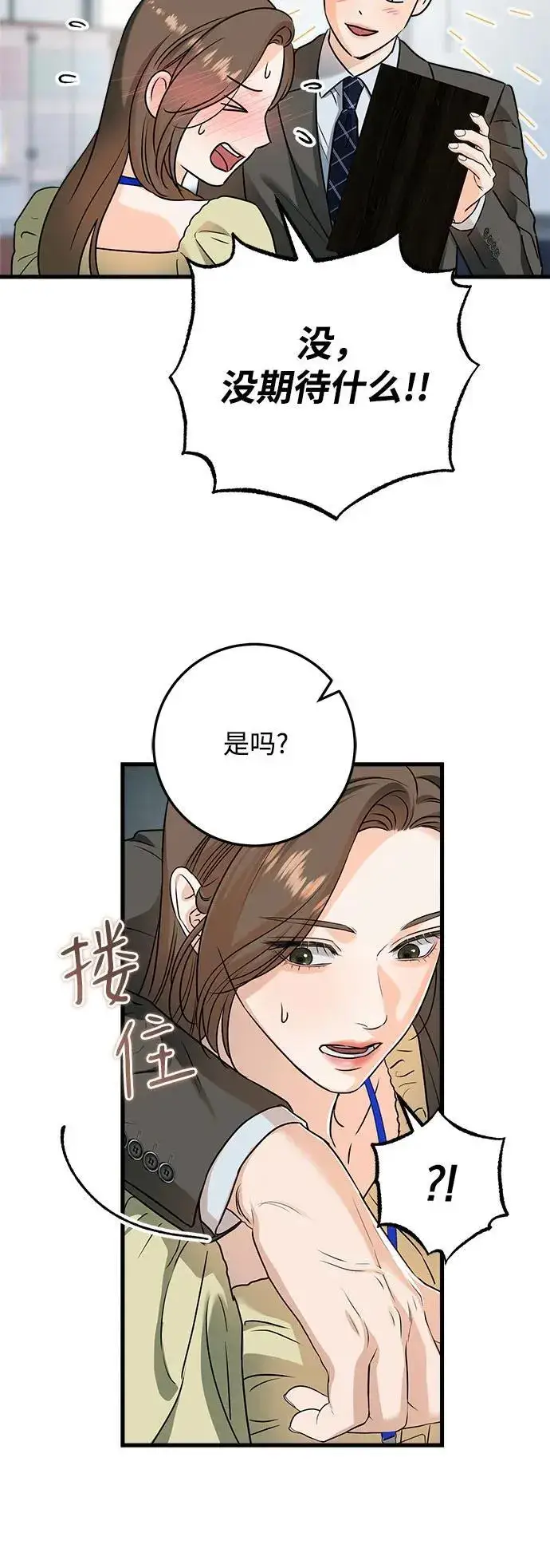 漫画《恨不得吃掉妳》第43话第6张图