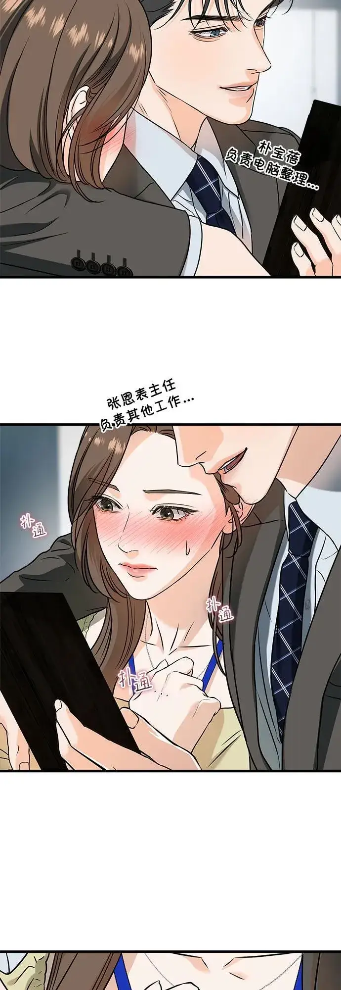 漫画《恨不得吃掉妳》第43话第8张图