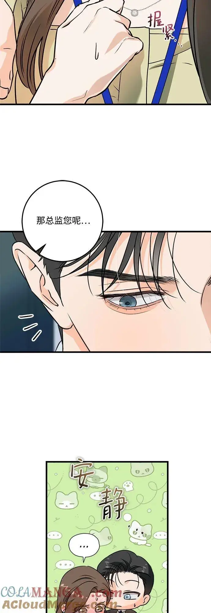 漫画《恨不得吃掉妳》第43话第9张图