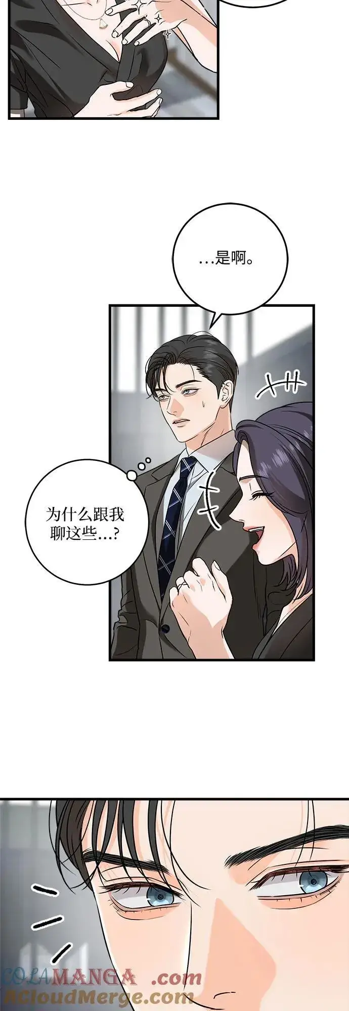 漫画《恨不得吃掉妳》第44话第10张图