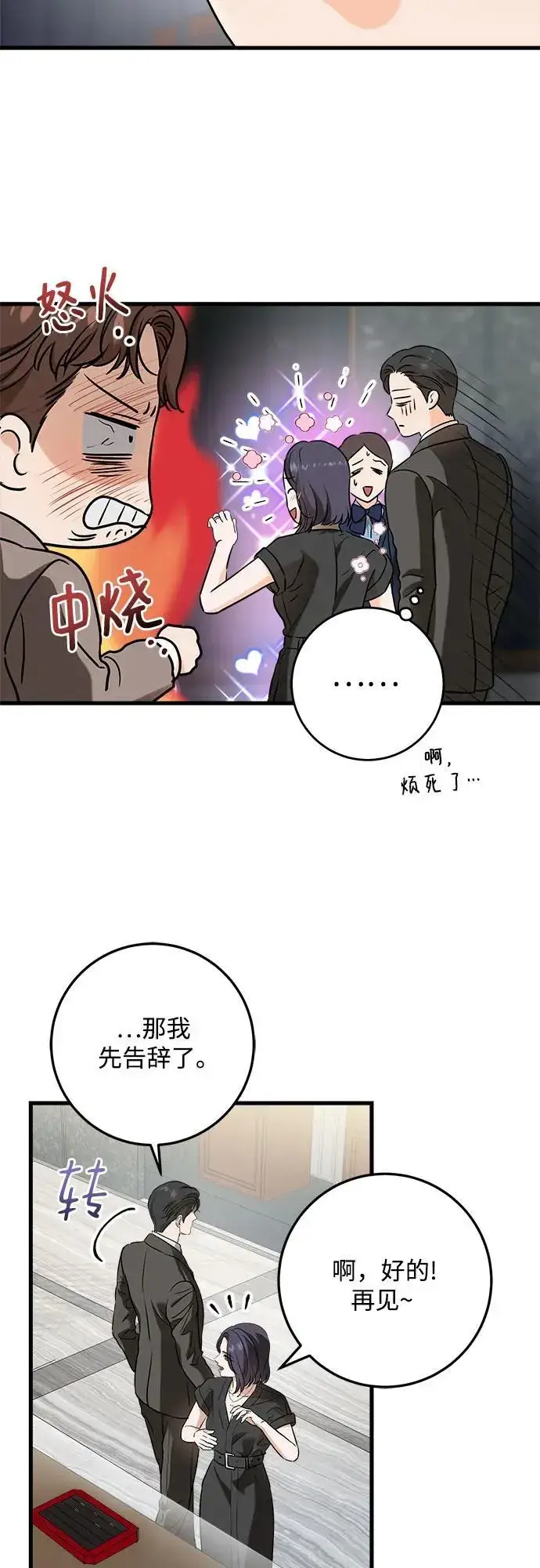 漫画《恨不得吃掉妳》第44话第11张图