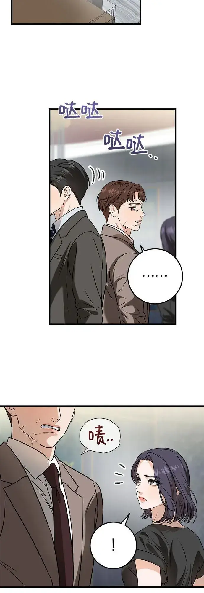 漫画《恨不得吃掉妳》第44话第12张图