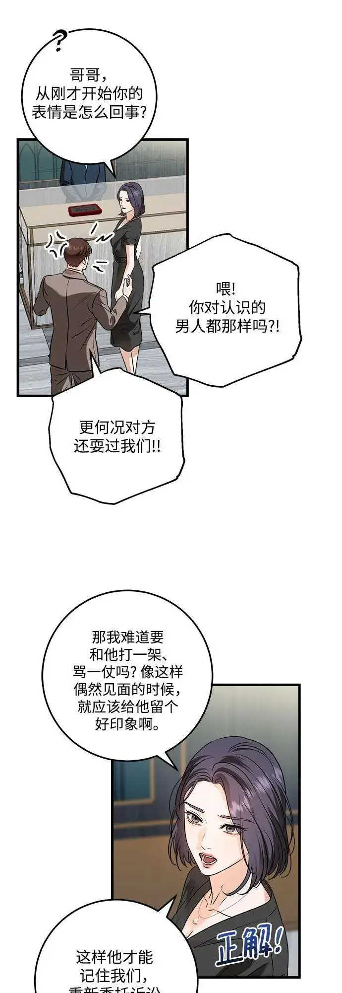 漫画《恨不得吃掉妳》第44话第14张图