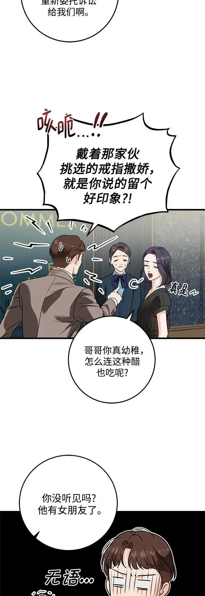 漫画《恨不得吃掉妳》第44话第15张图