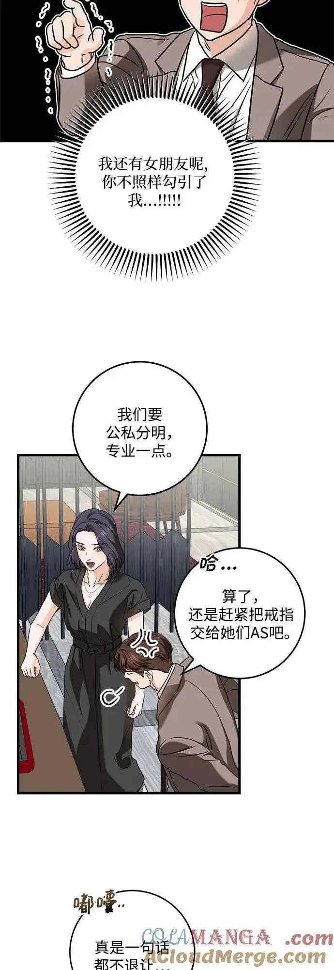 漫画《恨不得吃掉妳》第44话第16张图