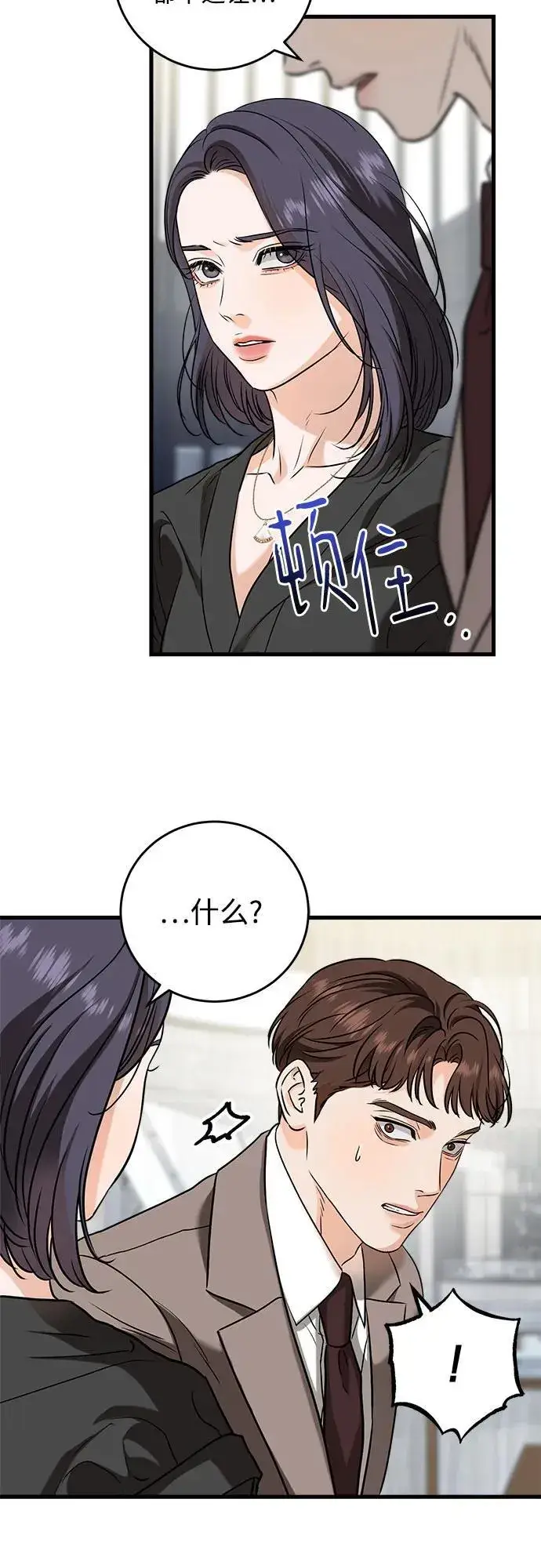 漫画《恨不得吃掉妳》第44话第17张图
