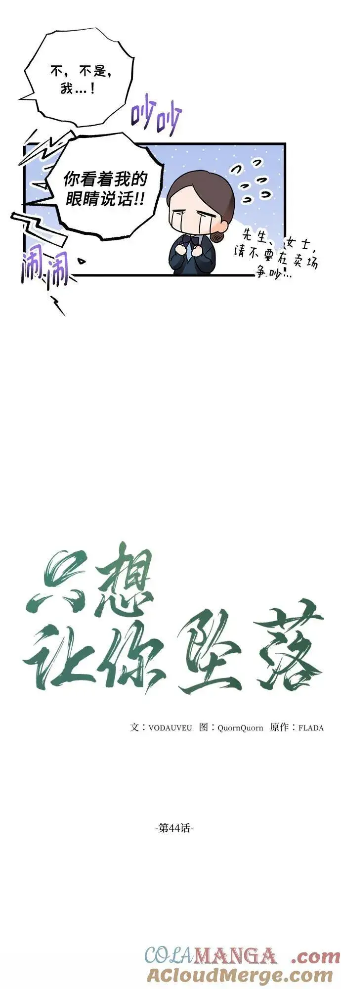 漫画《恨不得吃掉妳》第44话第19张图
