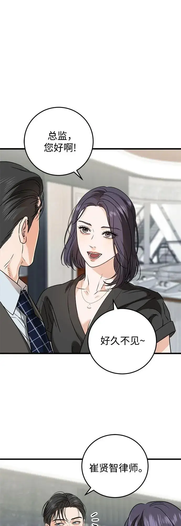 漫画《恨不得吃掉妳》第44话第2张图