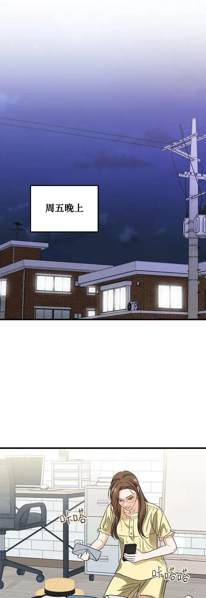 漫画《恨不得吃掉妳》第44话第20张图