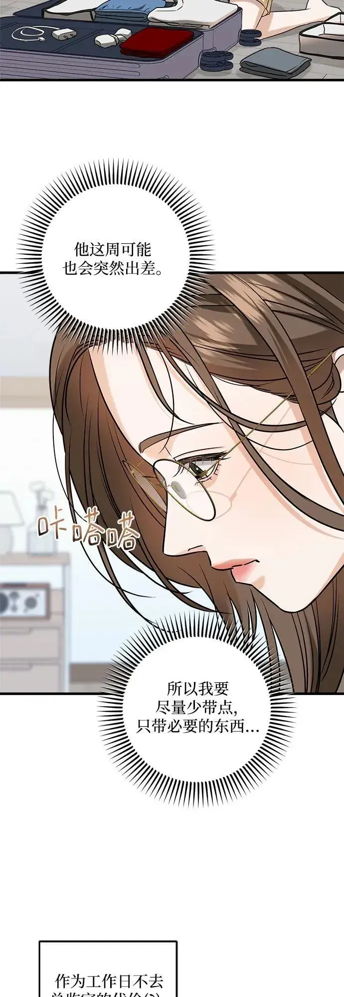 漫画《恨不得吃掉妳》第44话第21张图