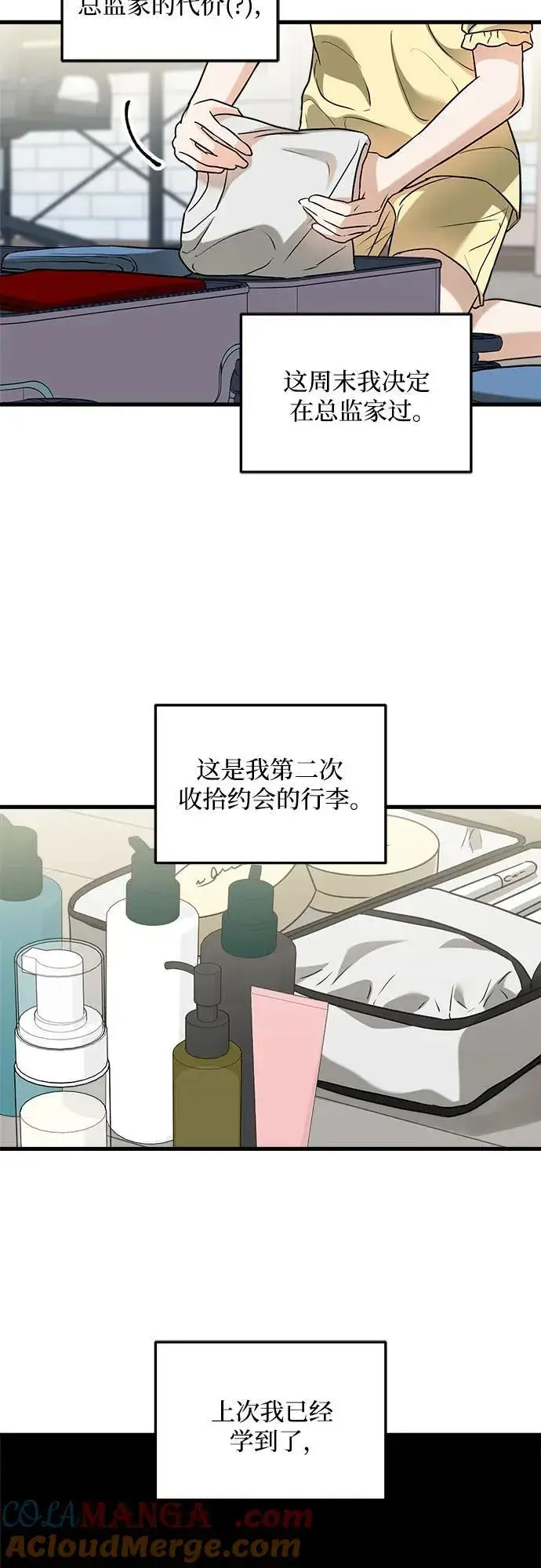 漫画《恨不得吃掉妳》第44话第22张图