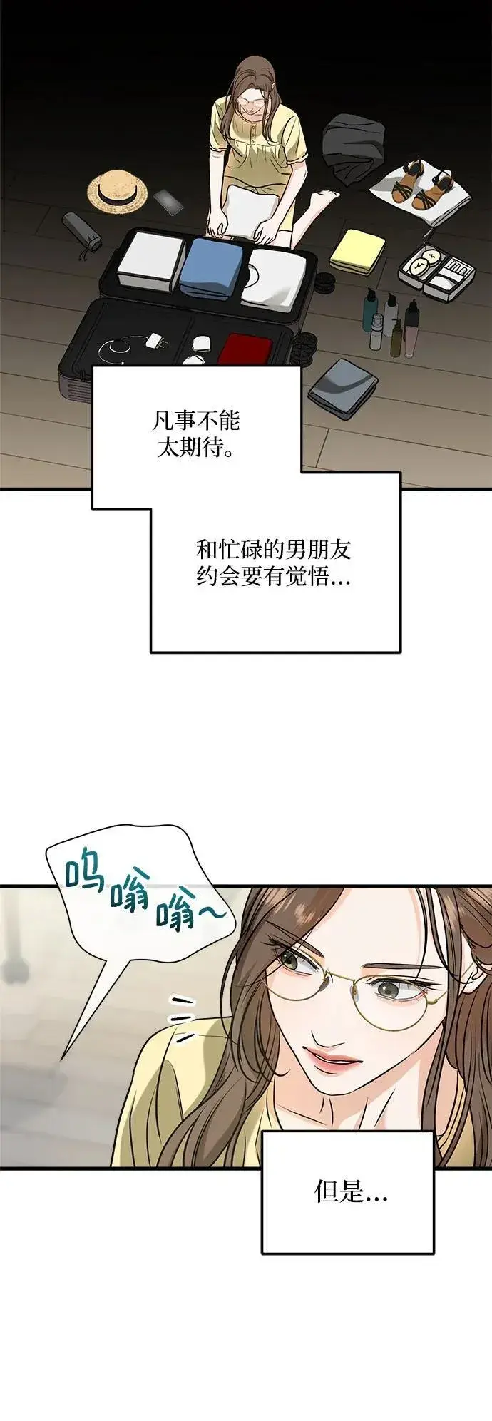 漫画《恨不得吃掉妳》第44话第23张图