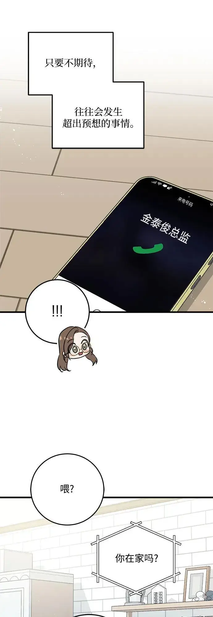 漫画《恨不得吃掉妳》第44话第24张图