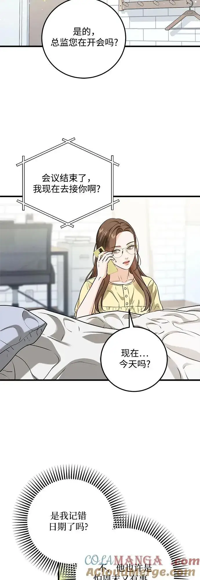 漫画《恨不得吃掉妳》第44话第25张图