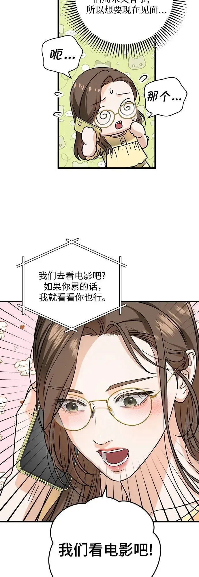 漫画《恨不得吃掉妳》第44话第26张图