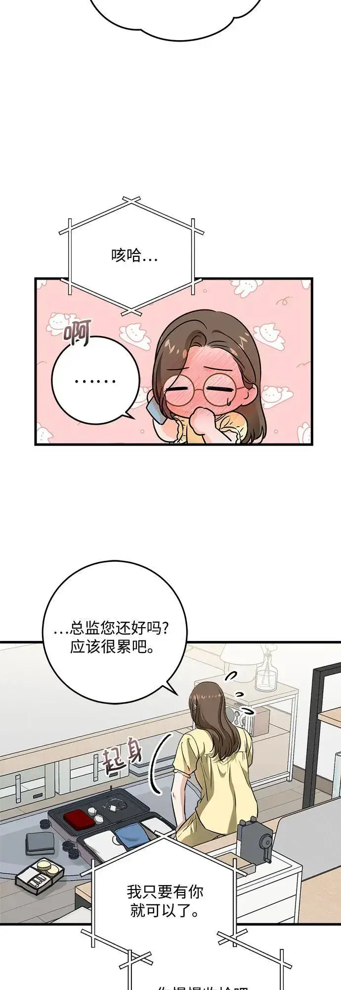 漫画《恨不得吃掉妳》第44话第27张图