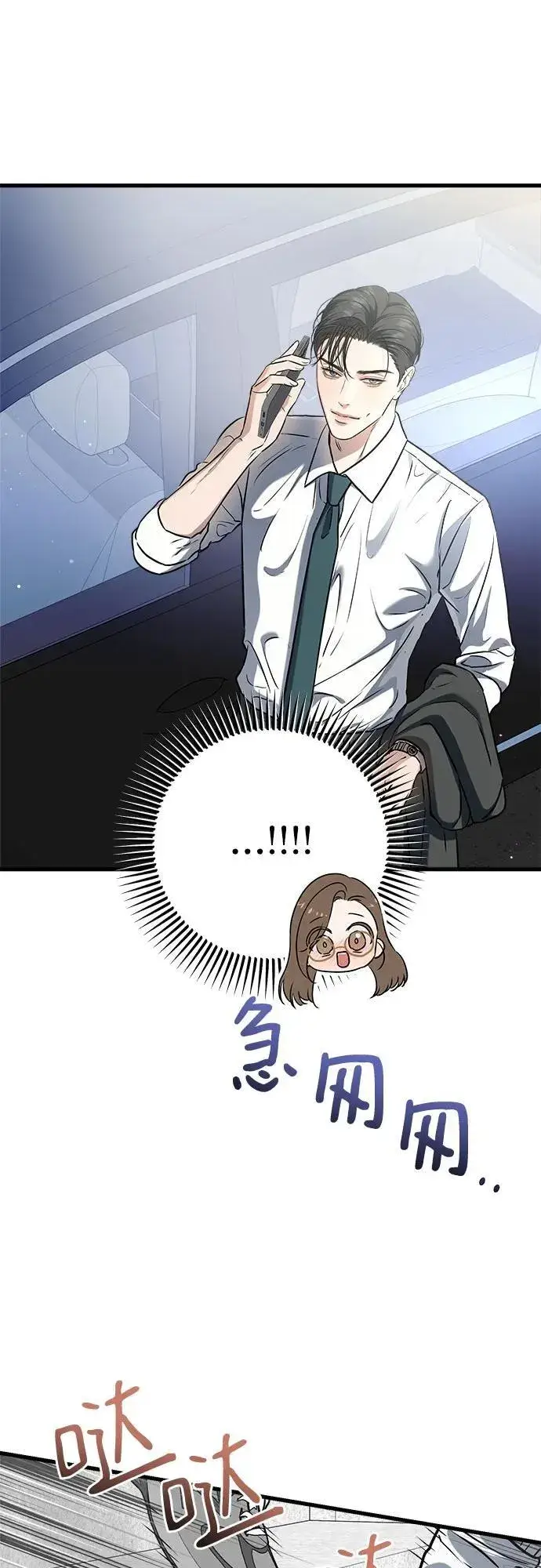 漫画《恨不得吃掉妳》第44话第29张图