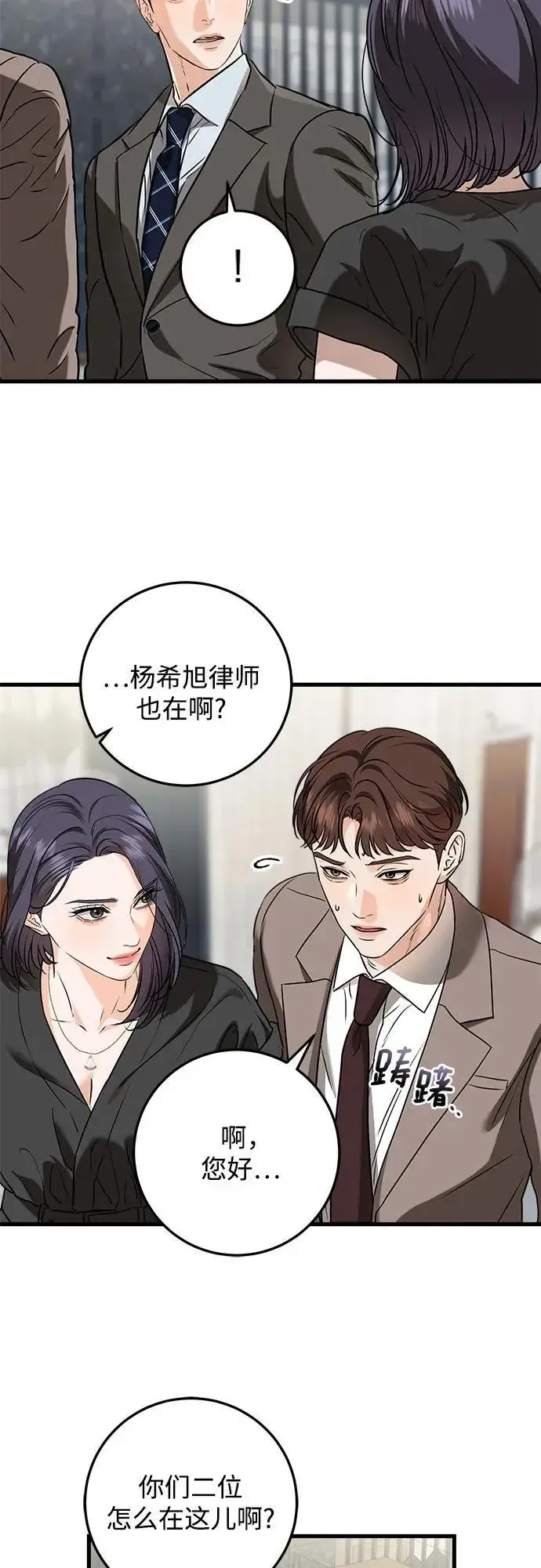 漫画《恨不得吃掉妳》第44话第3张图