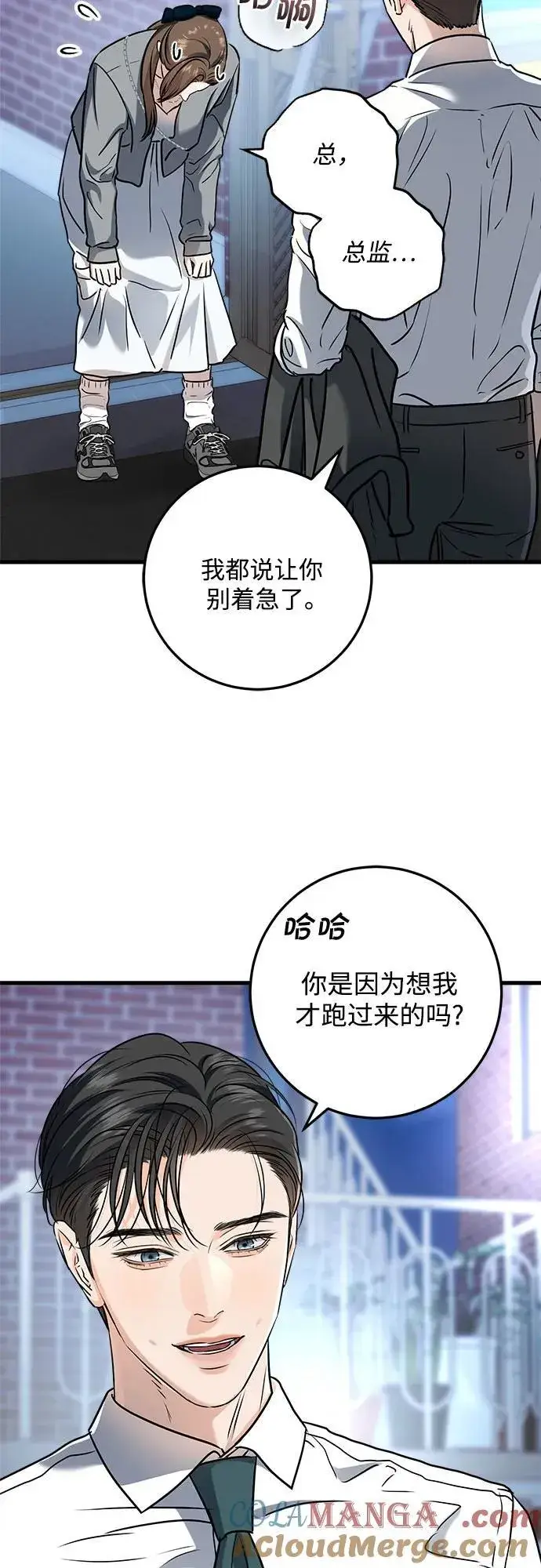 漫画《恨不得吃掉妳》第44话第31张图
