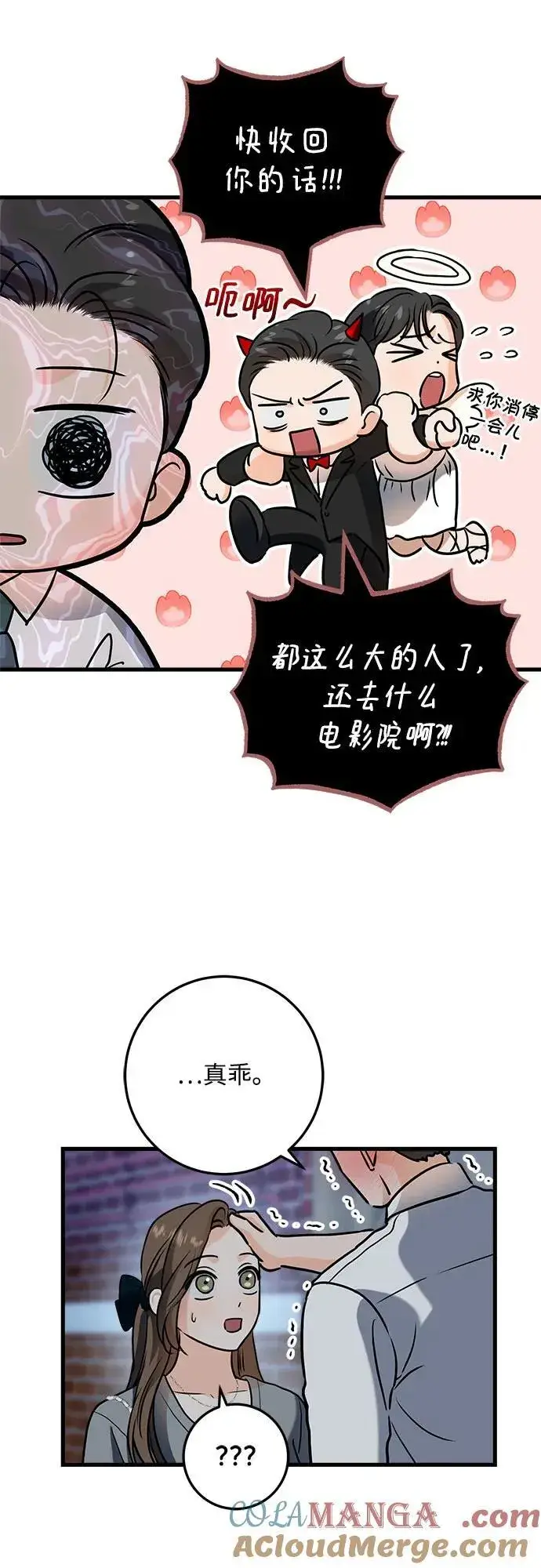 漫画《恨不得吃掉妳》第44话第34张图
