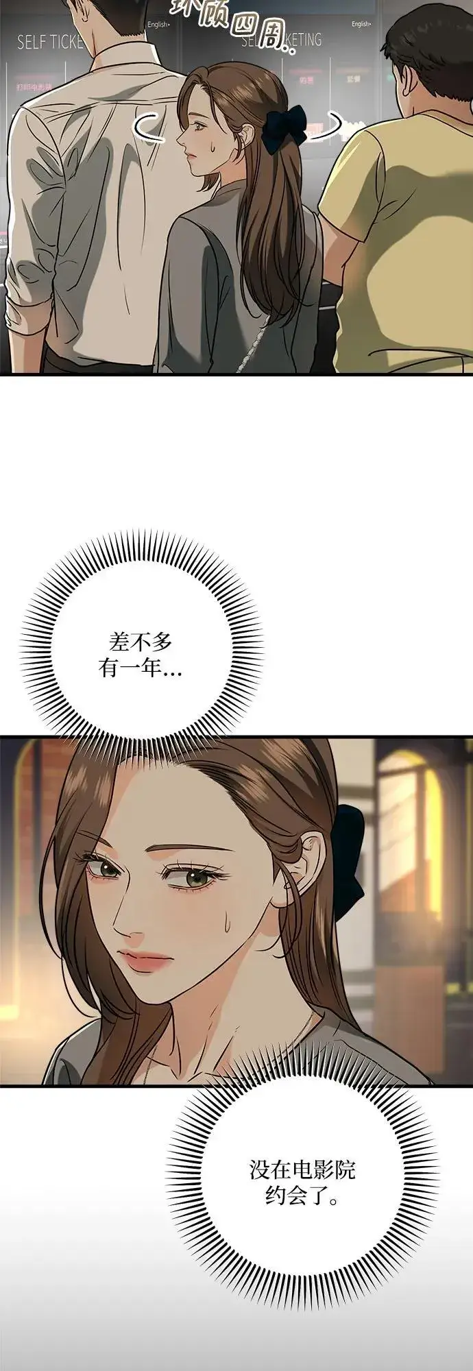 漫画《恨不得吃掉妳》第44话第36张图