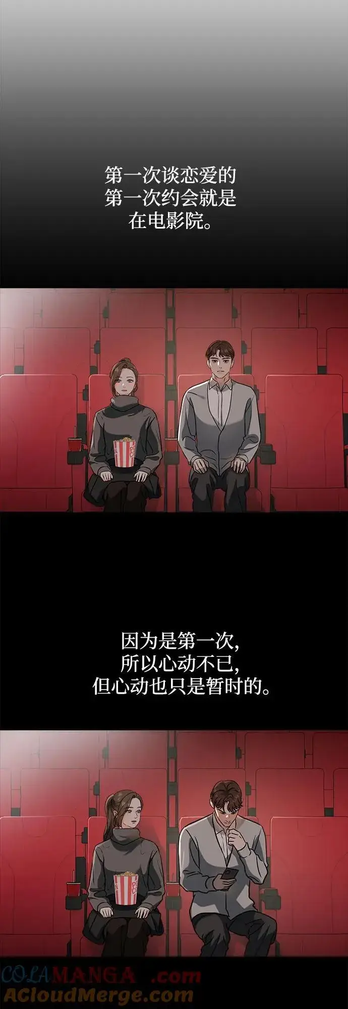 漫画《恨不得吃掉妳》第44话第37张图