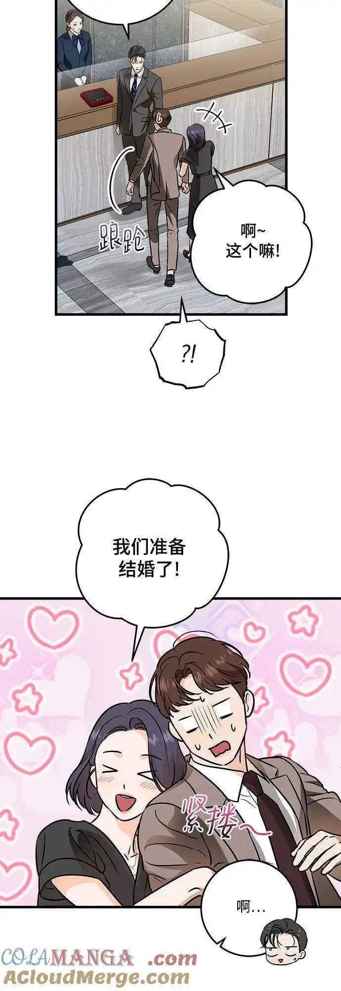 漫画《恨不得吃掉妳》第44话第4张图