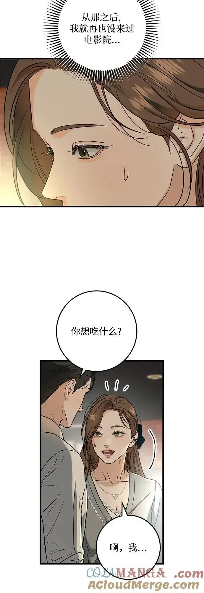 漫画《恨不得吃掉妳》第44话第40张图