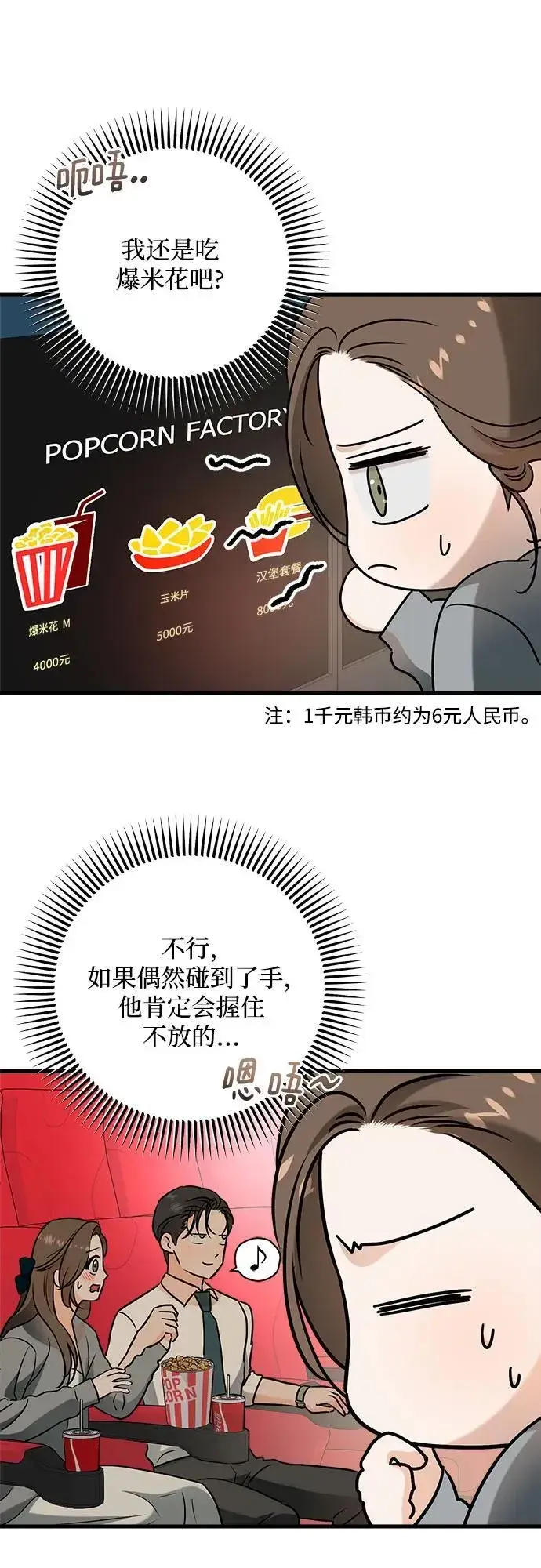 漫画《恨不得吃掉妳》第44话第41张图