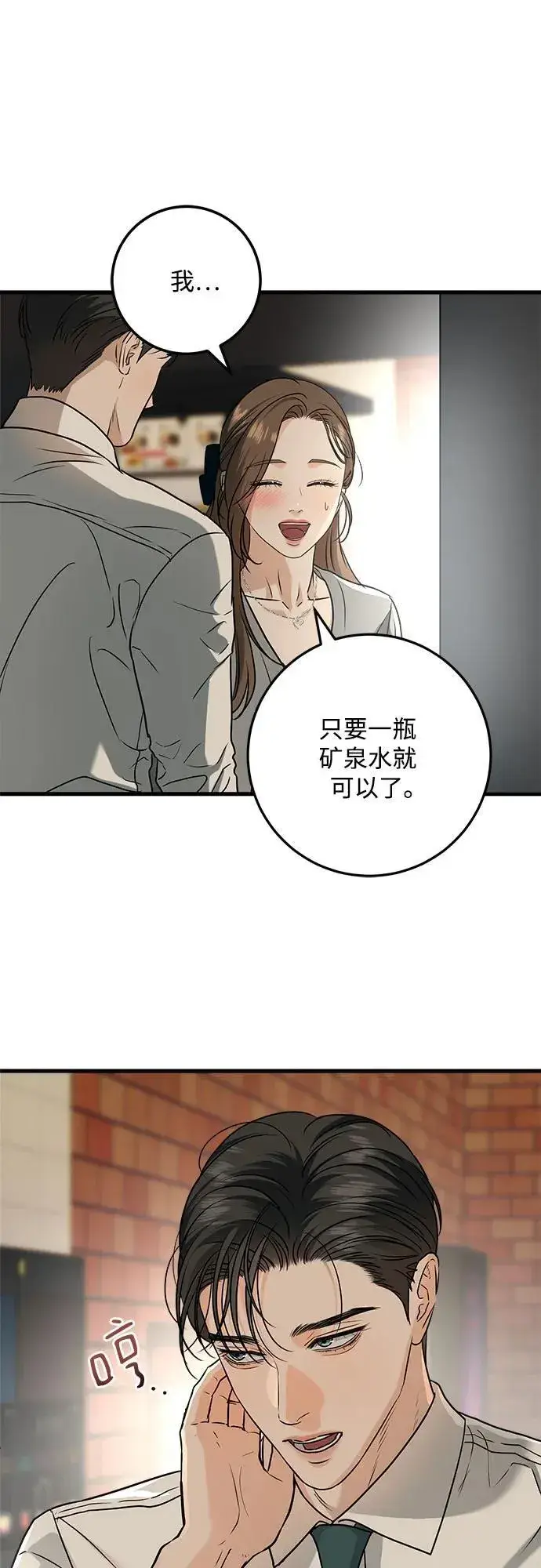 漫画《恨不得吃掉妳》第44话第42张图