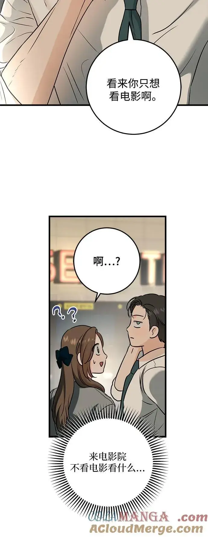 漫画《恨不得吃掉妳》第44话第43张图