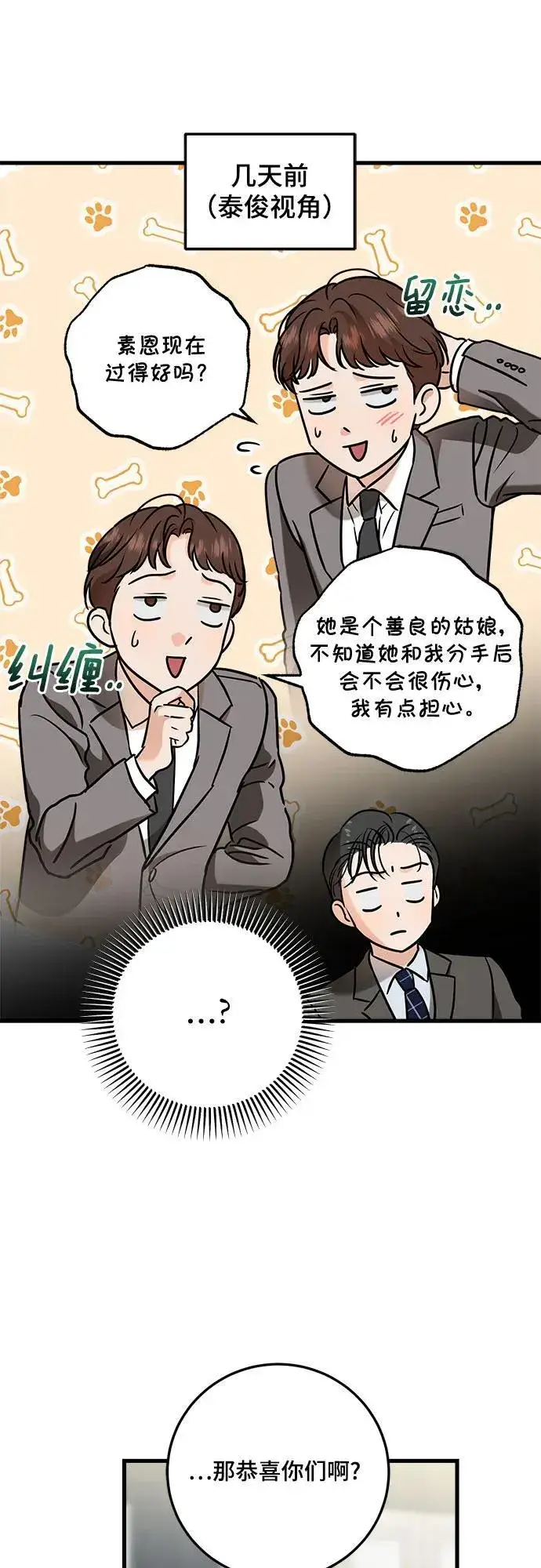 漫画《恨不得吃掉妳》第44话第5张图