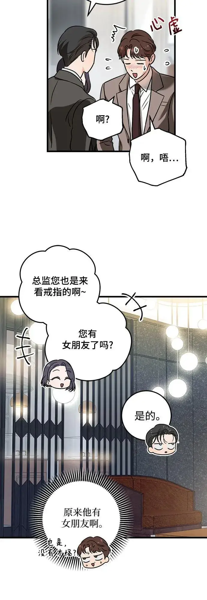 漫画《恨不得吃掉妳》第44话第6张图