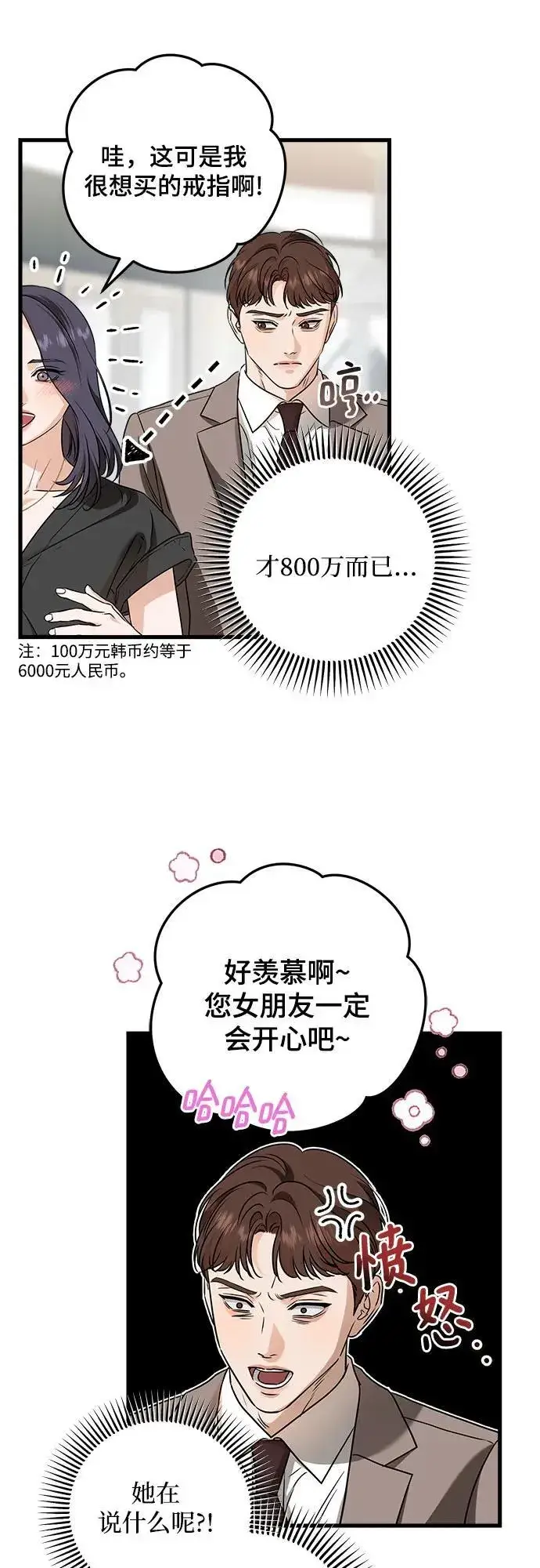 漫画《恨不得吃掉妳》第44话第8张图