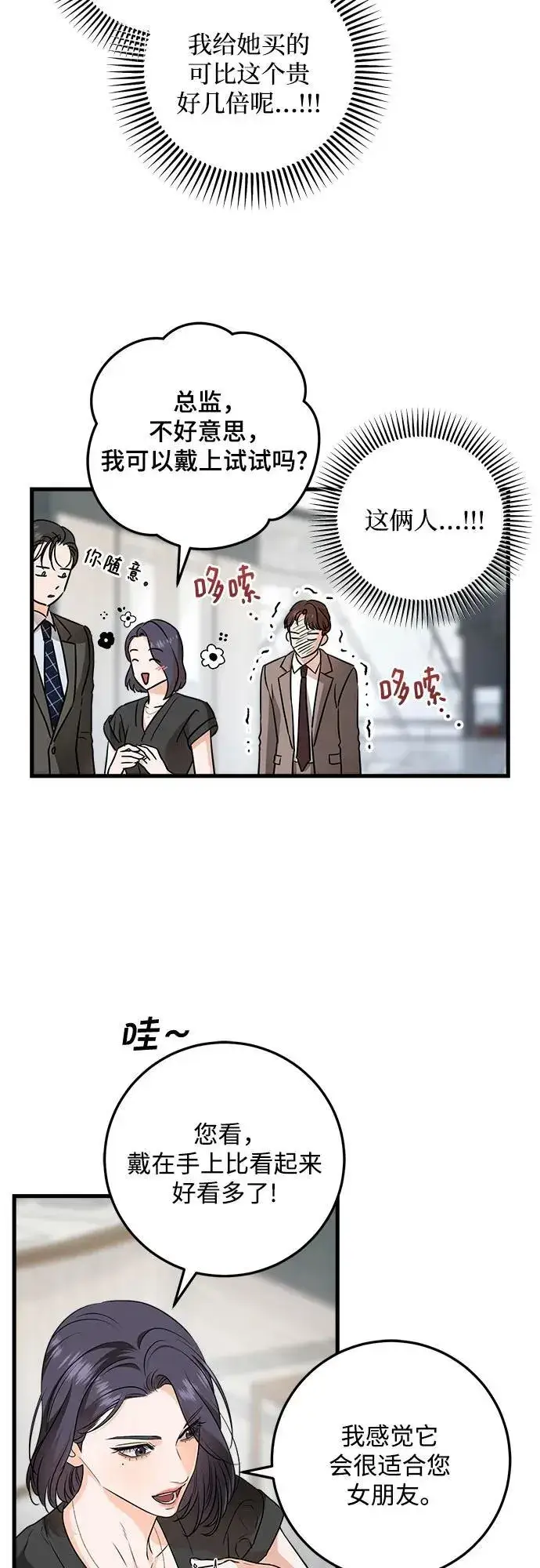 漫画《恨不得吃掉妳》第44话第9张图