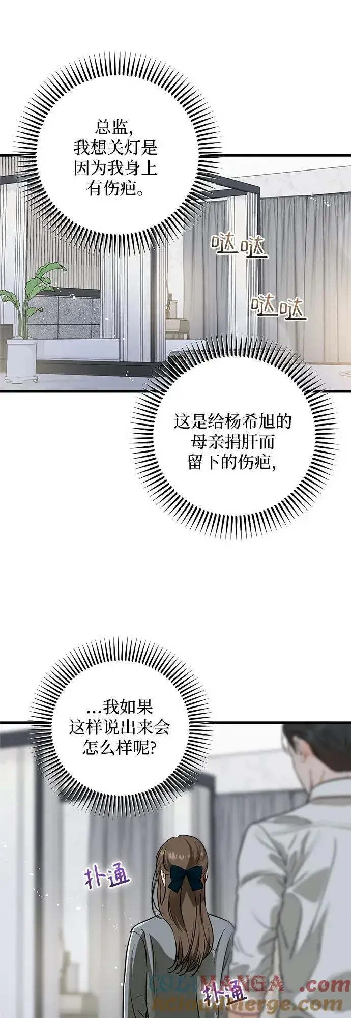 漫画《恨不得吃掉妳》第46话第10张图