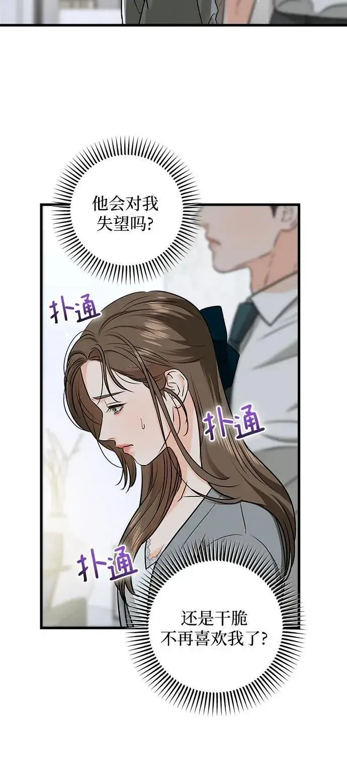 漫画《恨不得吃掉妳》第46话第11张图