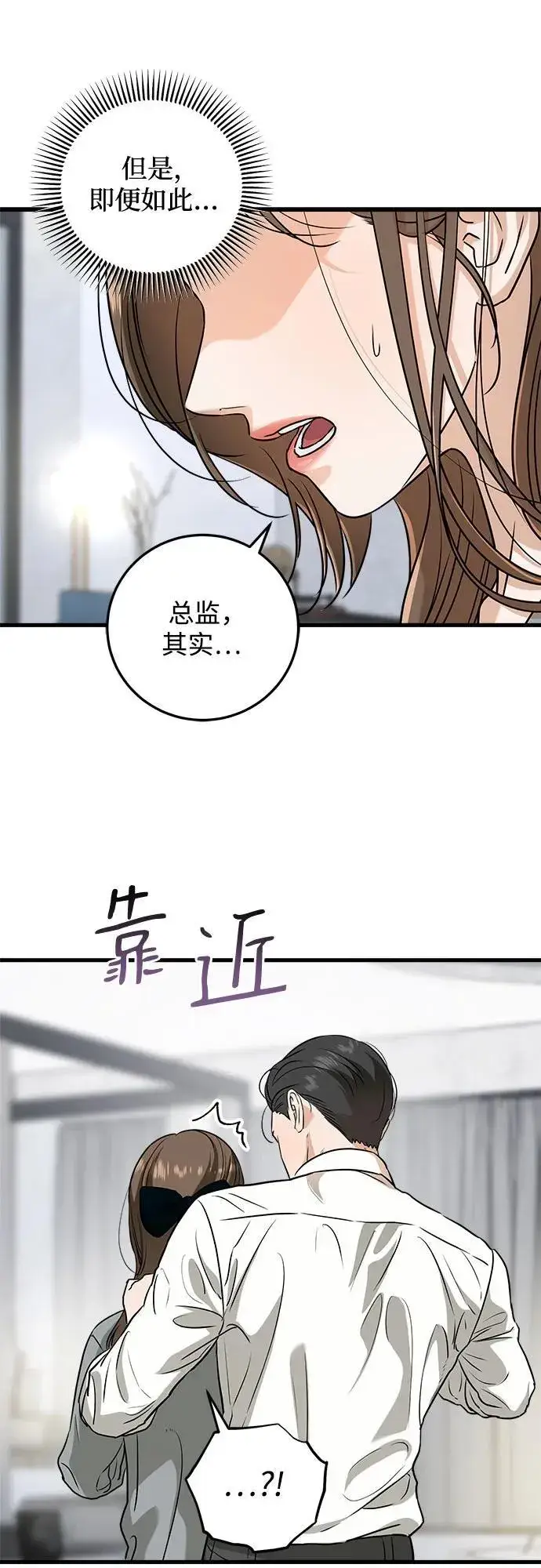 漫画《恨不得吃掉妳》第46话第12张图