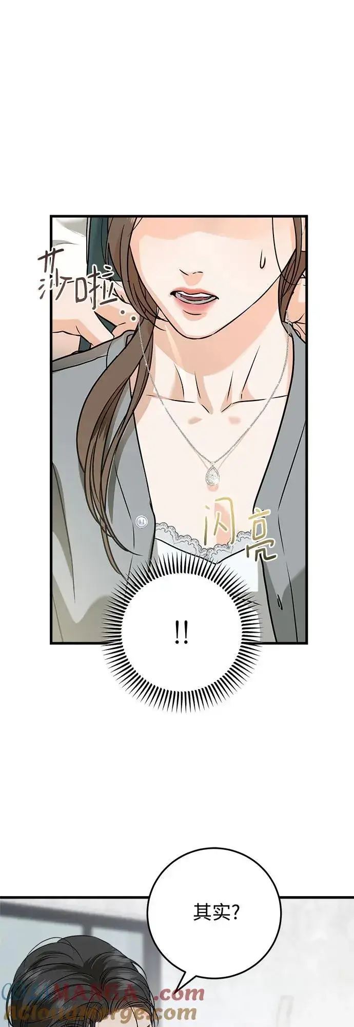 漫画《恨不得吃掉妳》第46话第13张图