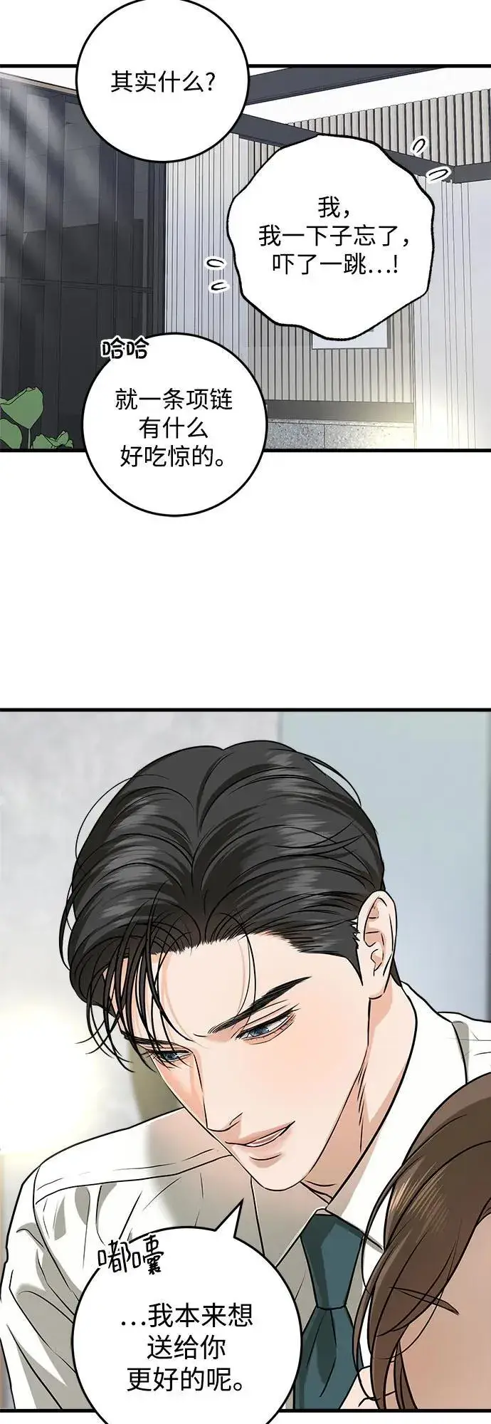 漫画《恨不得吃掉妳》第46话第15张图