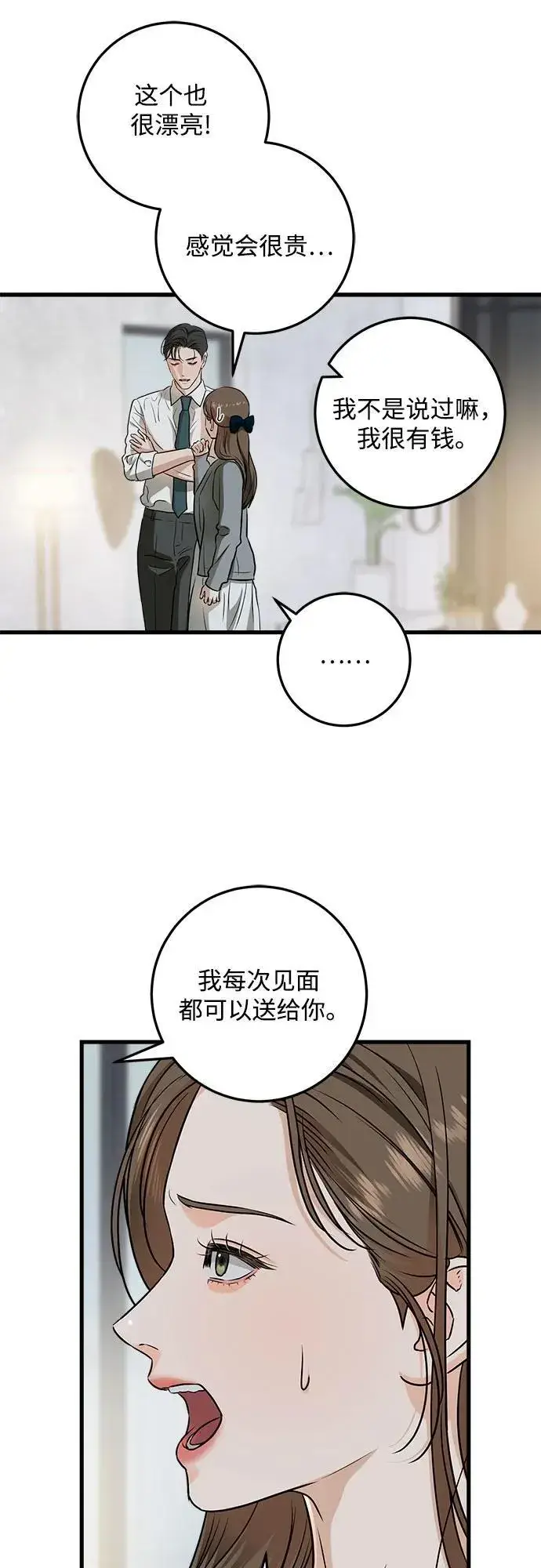 漫画《恨不得吃掉妳》第46话第17张图