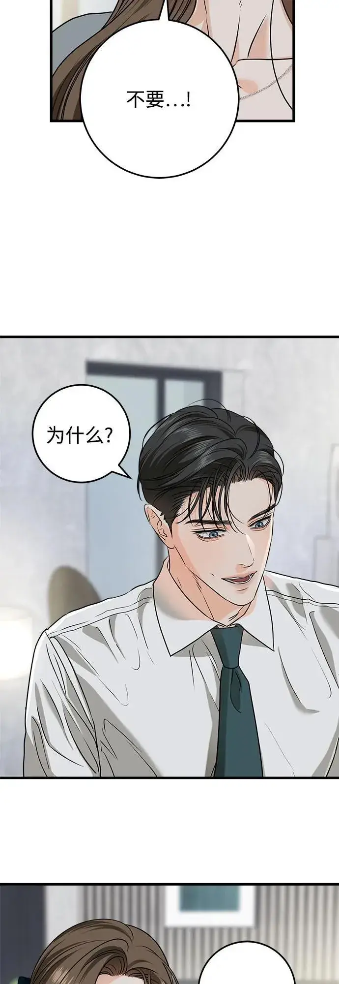 漫画《恨不得吃掉妳》第46话第18张图