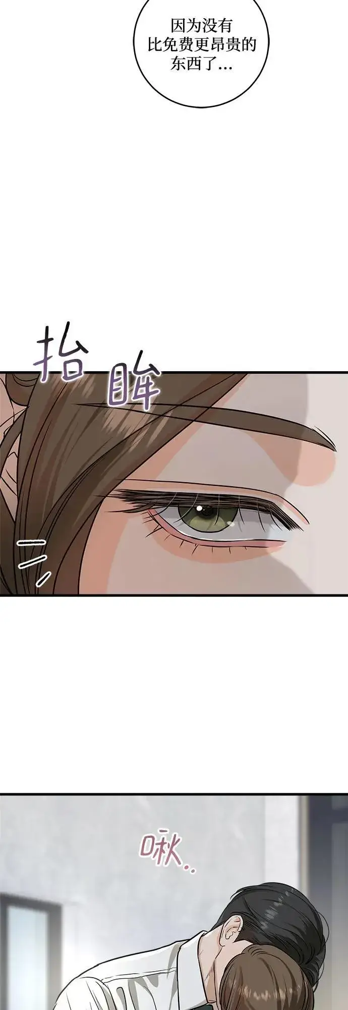 漫画《恨不得吃掉妳》第46话第20张图